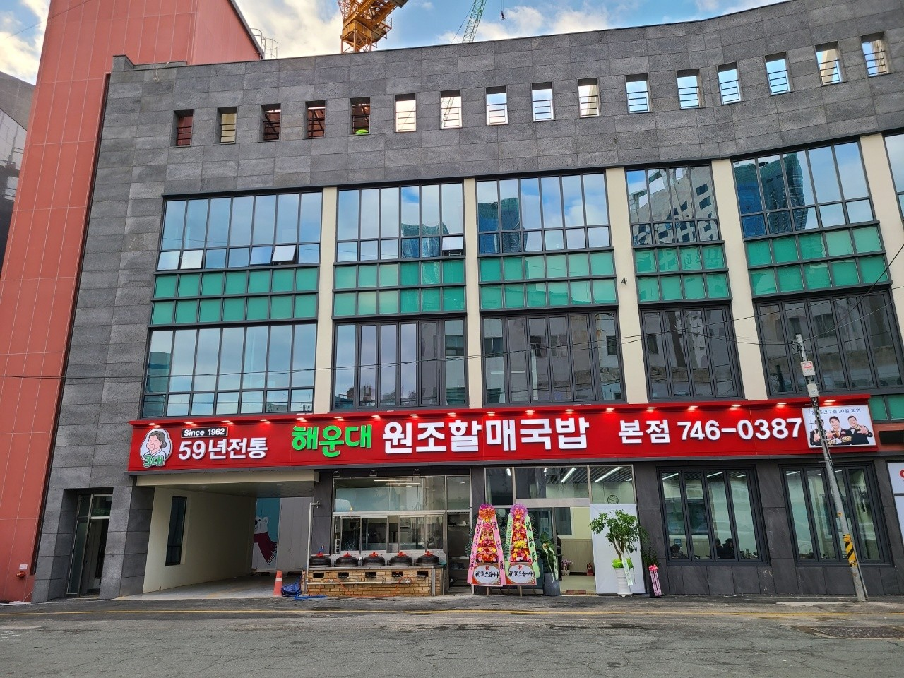 부산 해운대원조할매국밥