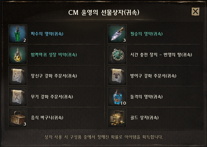 나이트 크로우 쿠폰 보상3