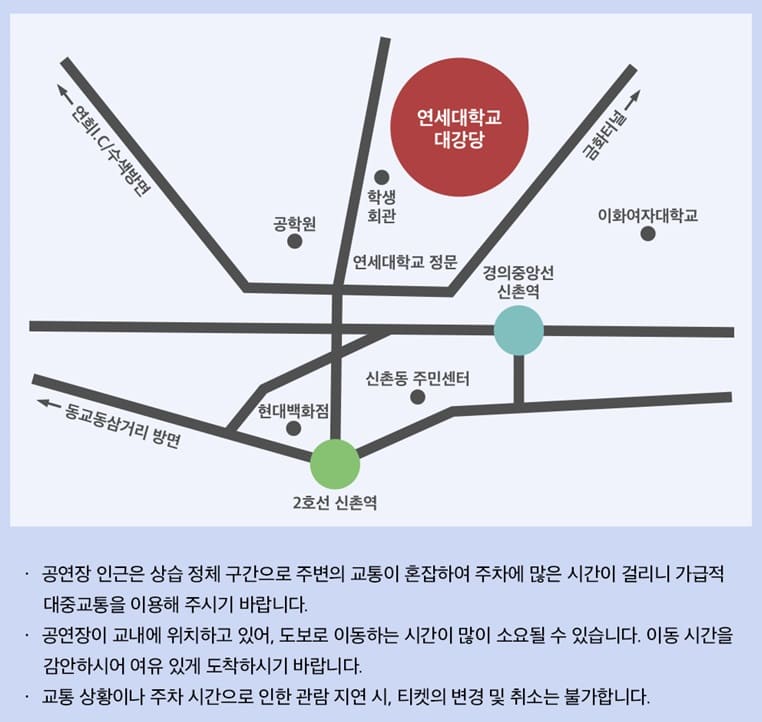 연세대학교 대강당 위치