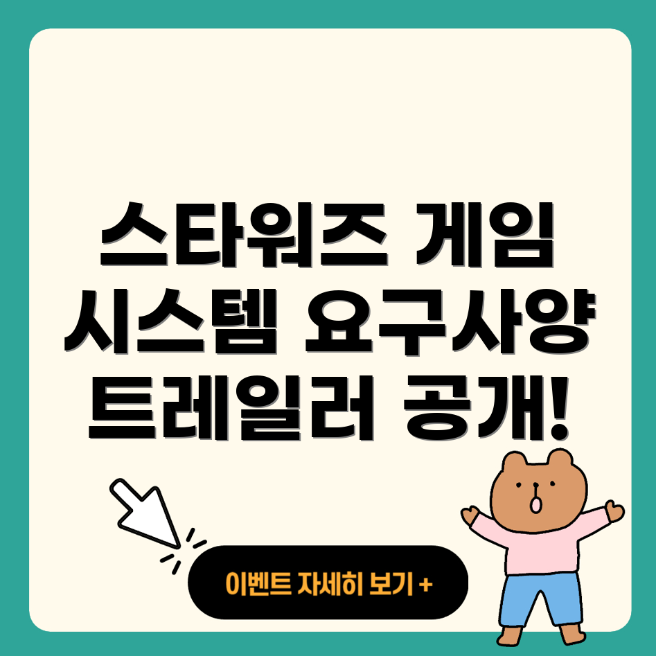 스타워즈 아웃로