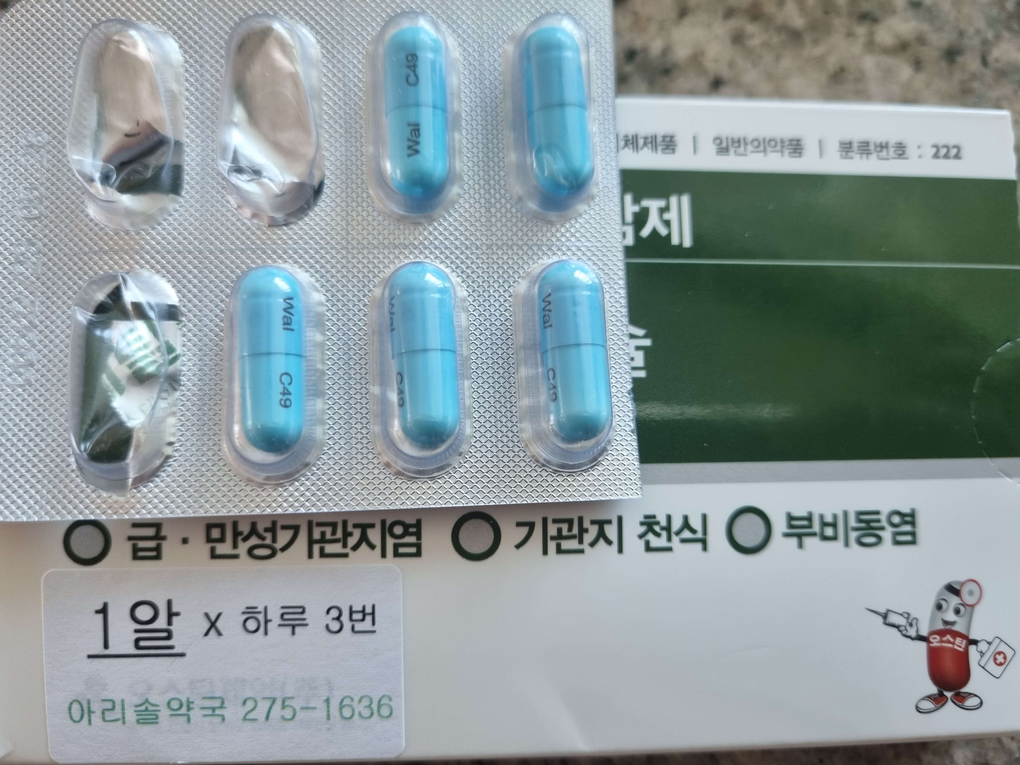 천식약