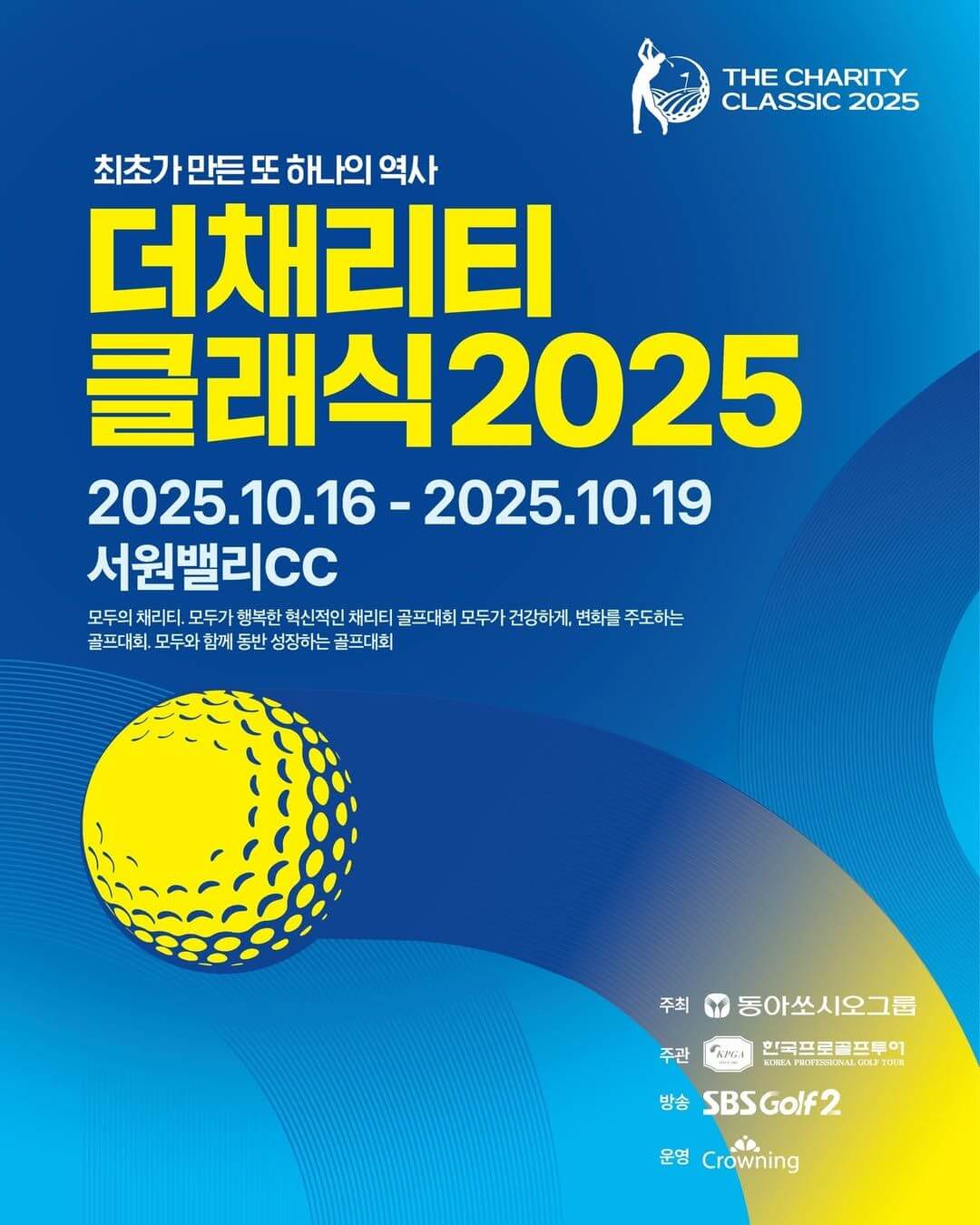 KPGA 더채리티클래식 2025