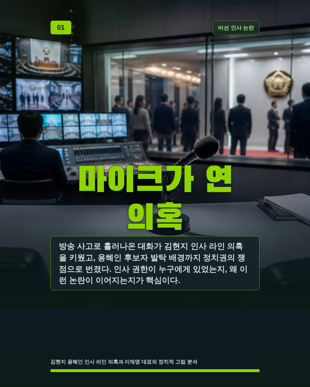마이크가 연 의혹