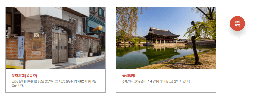 청와대 개방예약 주변 관광지