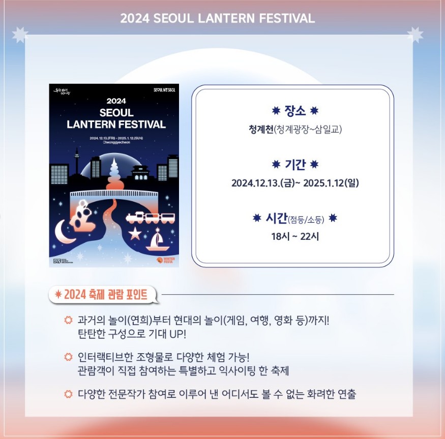 서울을 환하게 밝히는 겨울 대표 축제! <서울빛초롱축제> with 광화문마켓