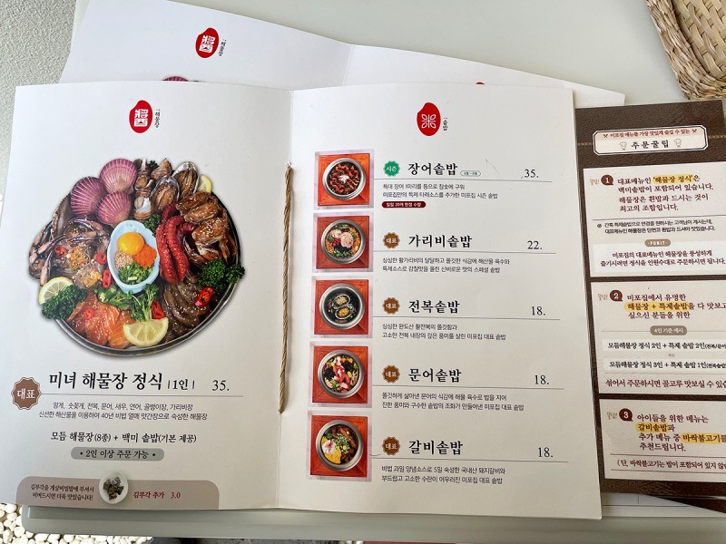 미포집 해운대본점 메뉴