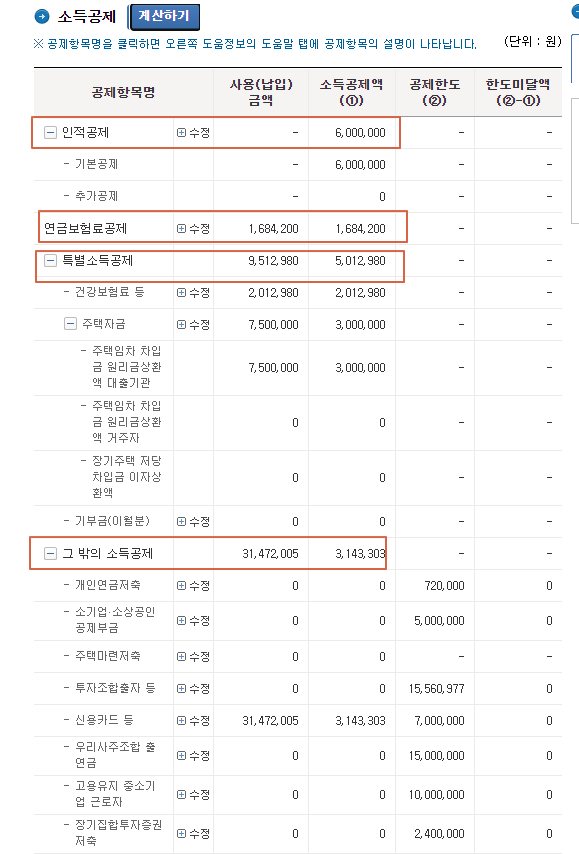소득공제입력