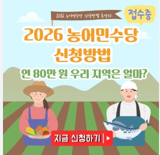 2026 광주광역시 농어민수당