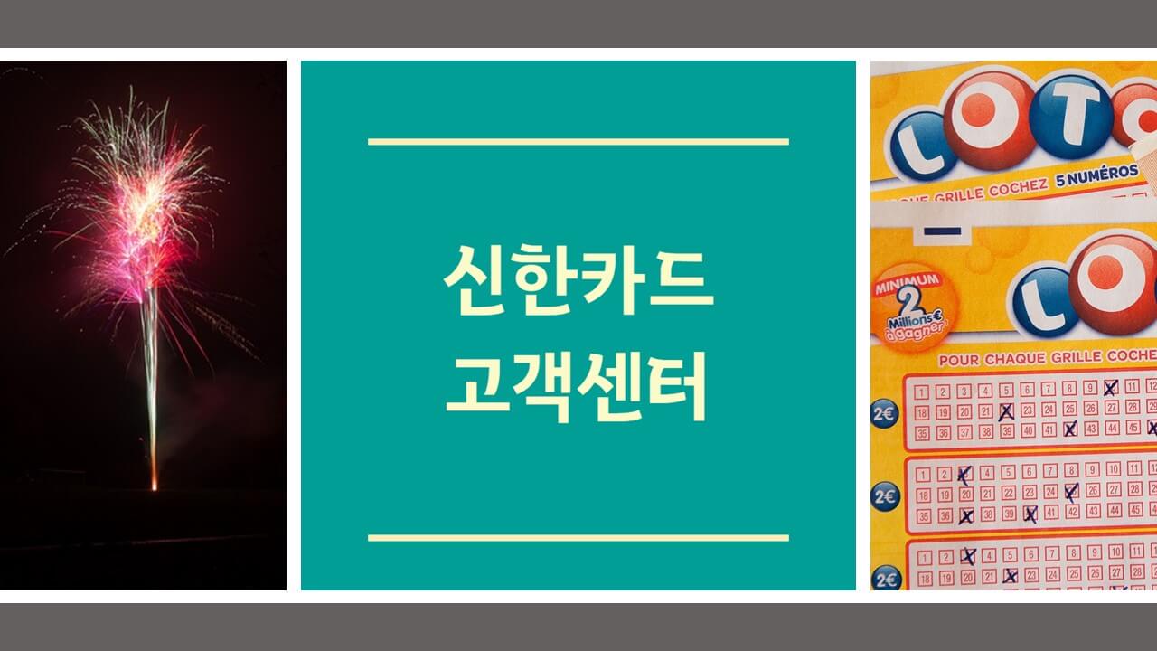 신한카드 고객센터 전화번호 상담원 연결