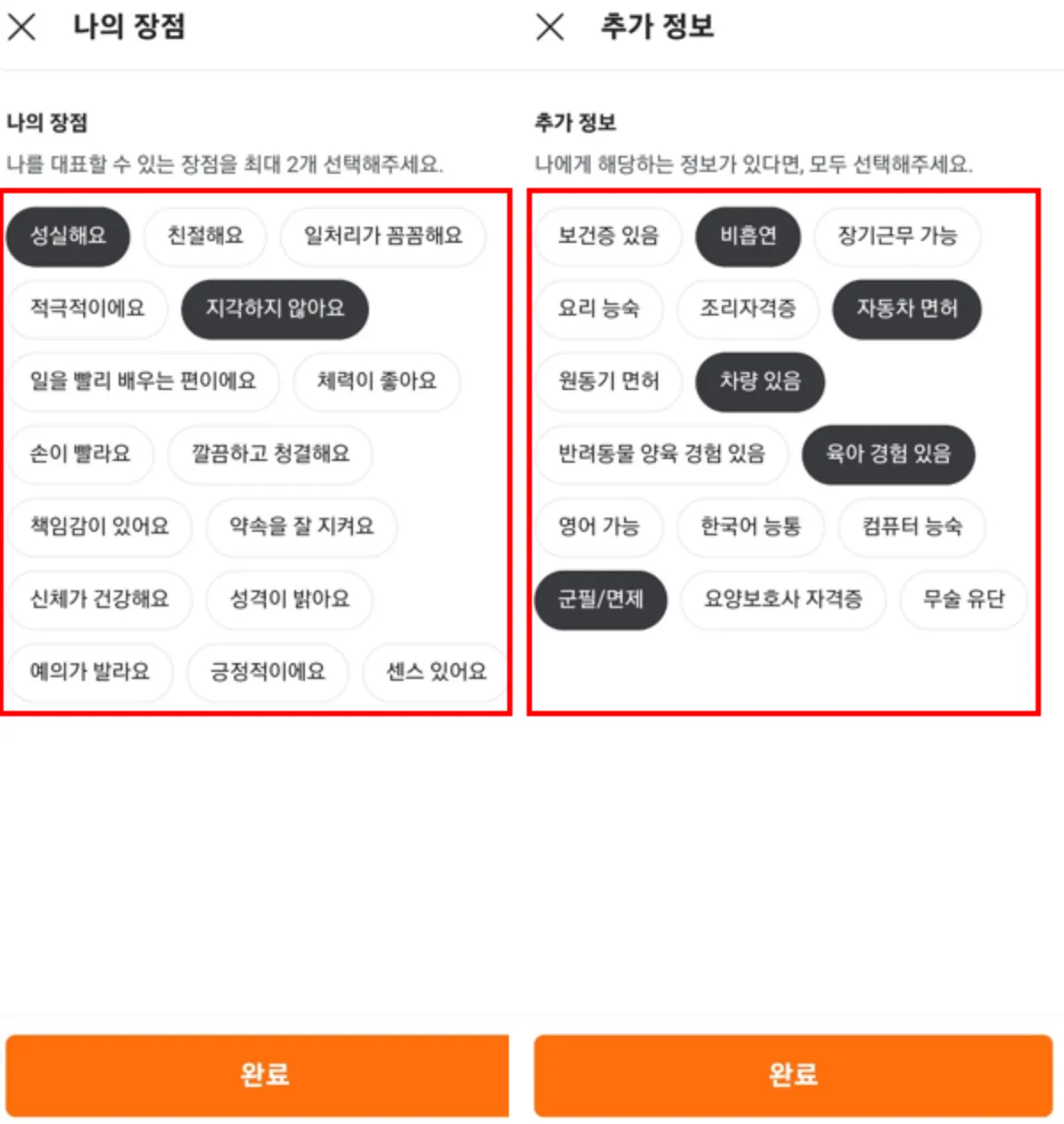 당근알바-지원서-작성