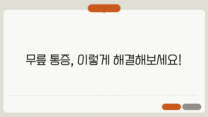 무릎 안쪽 통증 관리 방법