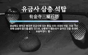 영덕 가볼만한곳 베스트10 - 유금사