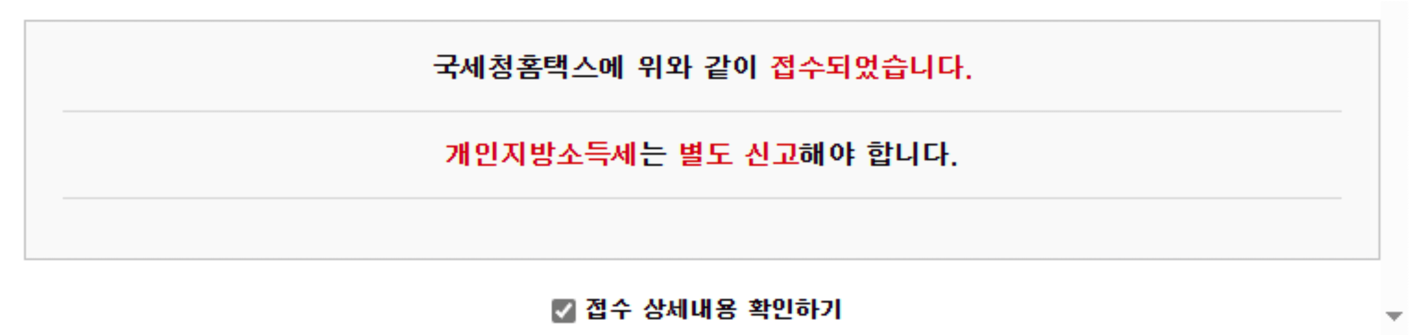 종합소득세