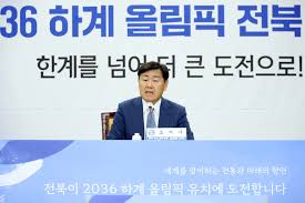 전북, 2036 올림픽 유치 확정