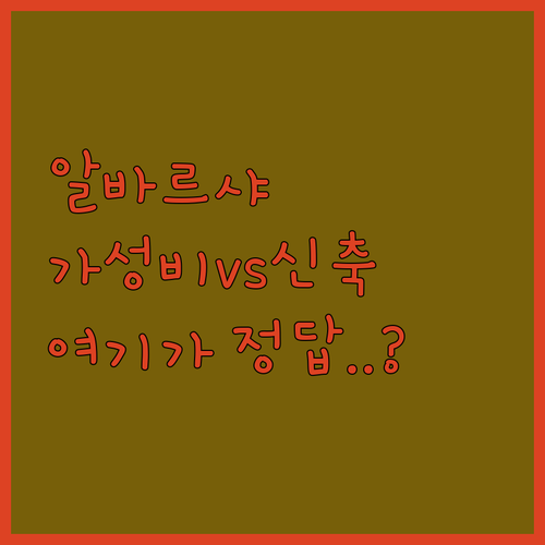 알 바르샤 가성비 호텔부터 신축까지 ..