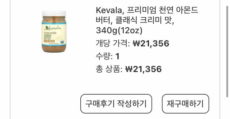 구입내역