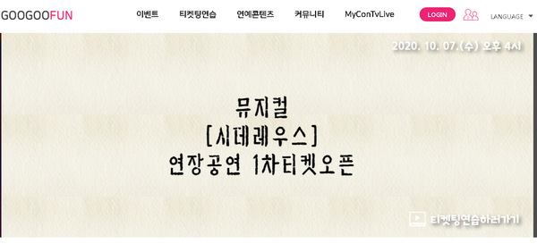 구구펀-티켓팅-연습