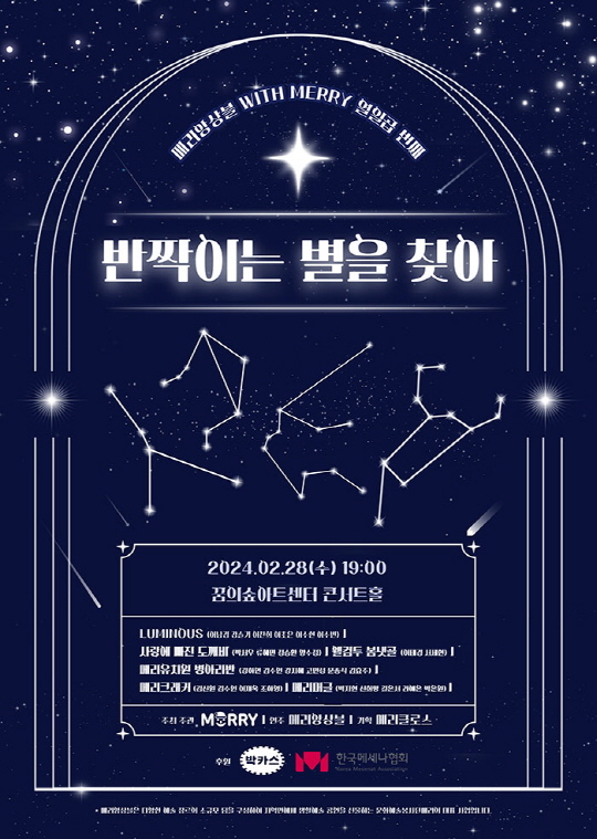메리앙상블