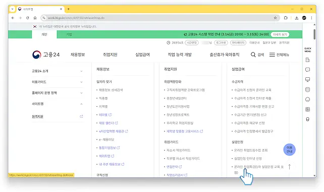 재취업 활동 온라인 취업 특강 수강하기