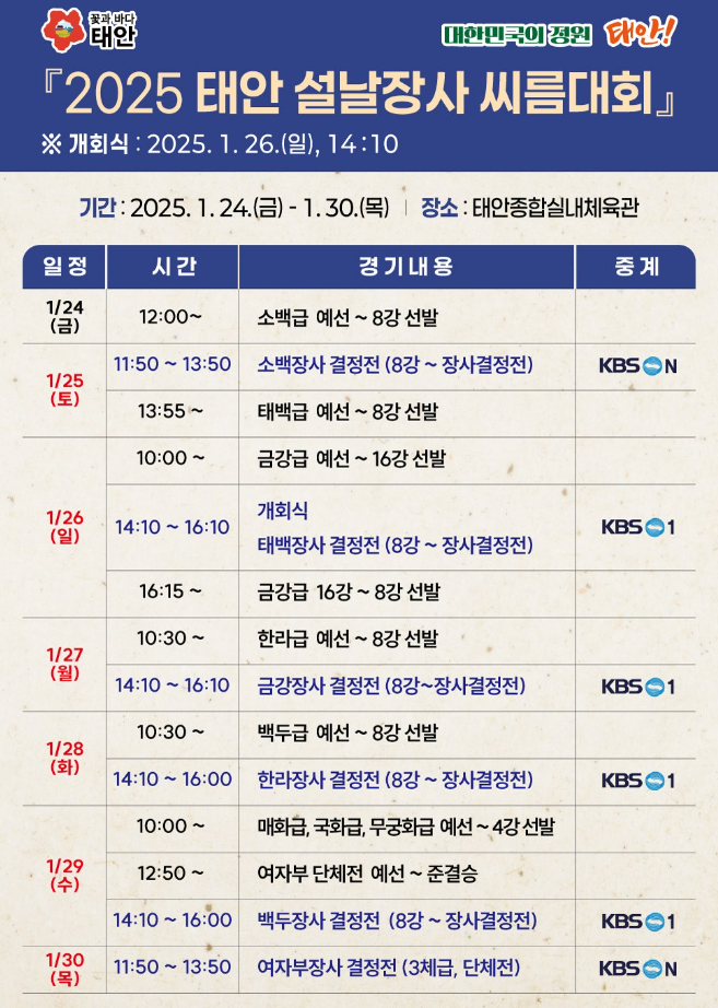 대회일정