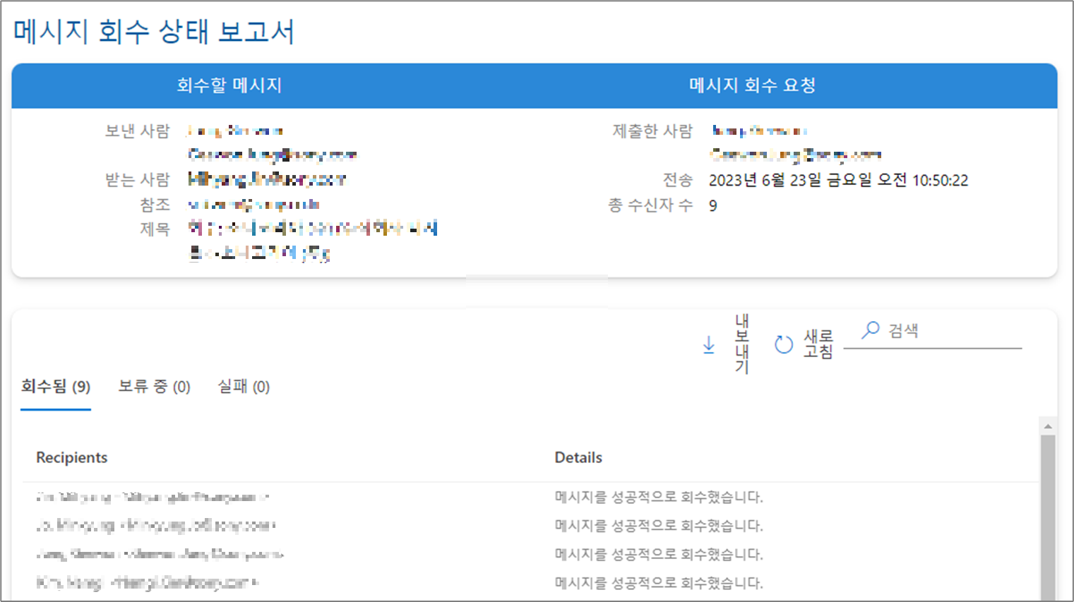 이미 보낸 아웃룩 메일 회수하는 방법