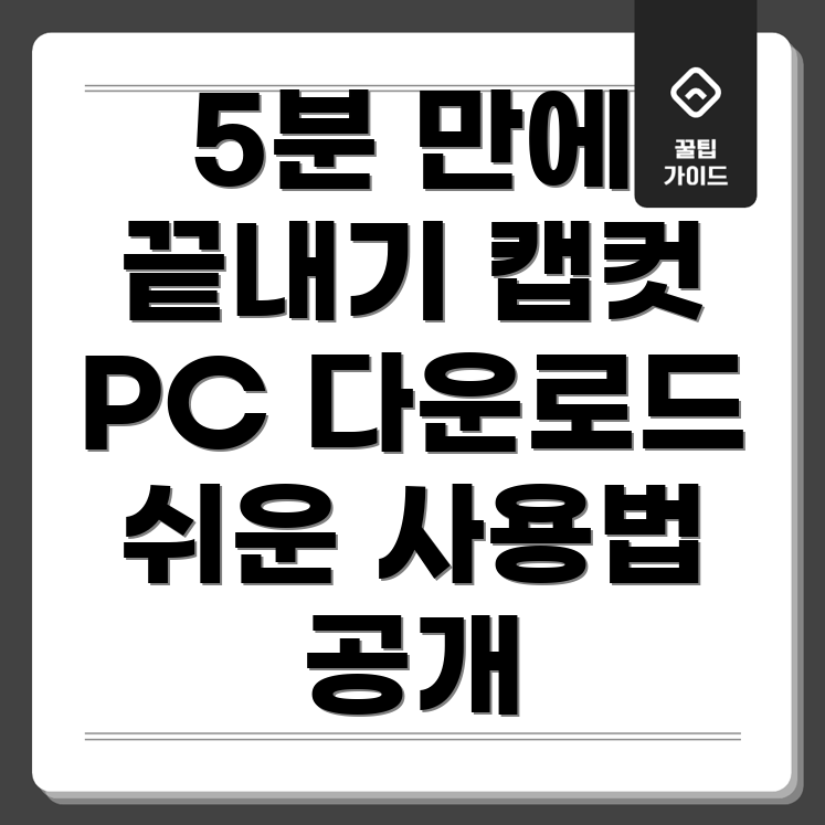 캡컷 PC 버전 다운로드