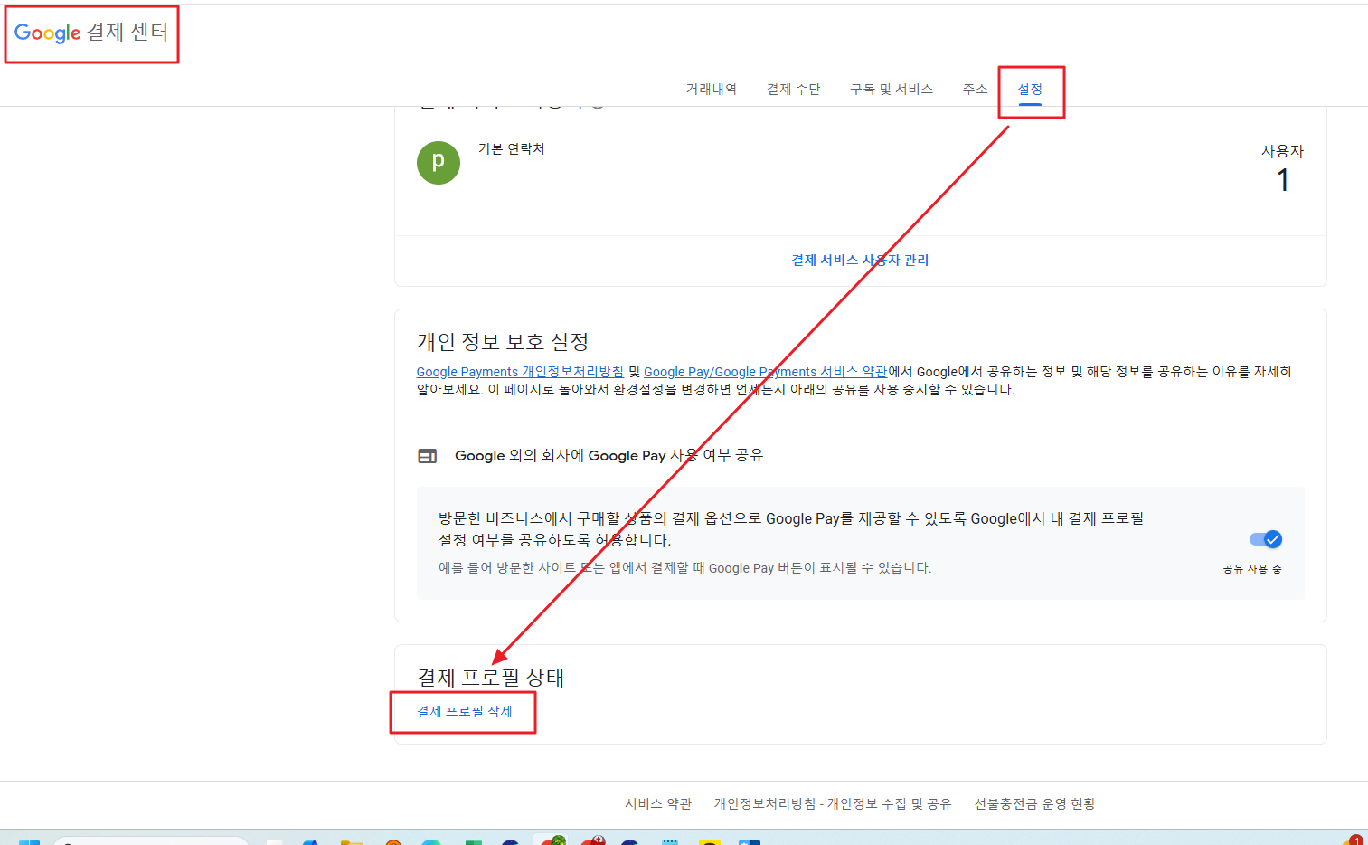 구글 결제 센터 설정 결제 프로필 삭제