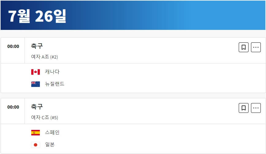 2024 파리올림픽 축구 중계