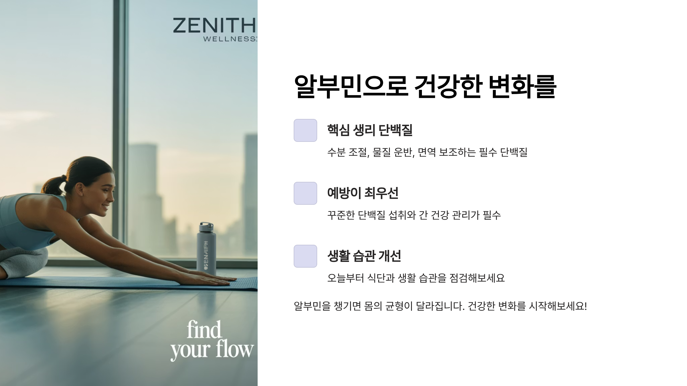 알부민의 효능 알부민 영양제 추천