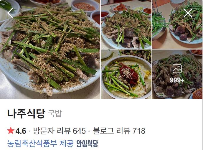 전라도 광주 나주식당 네이버 플레이스