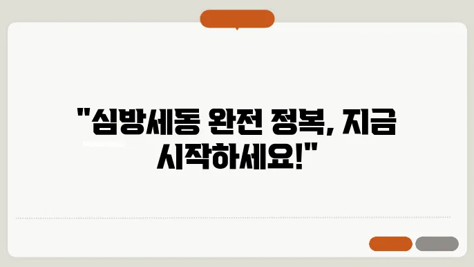 심방세동 증상 시술 방법 원인 총정리