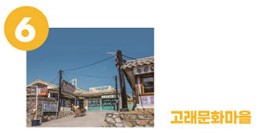 고래문화마을