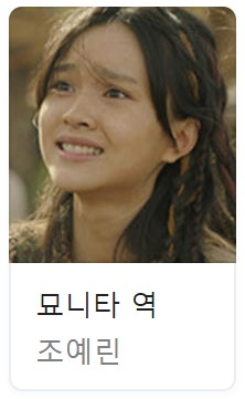 아라문의 검 등장인물 출연진 다시보기