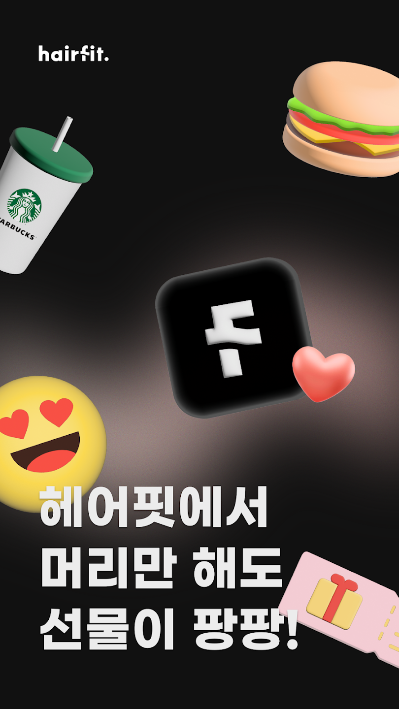 헤어핏 웹사이트