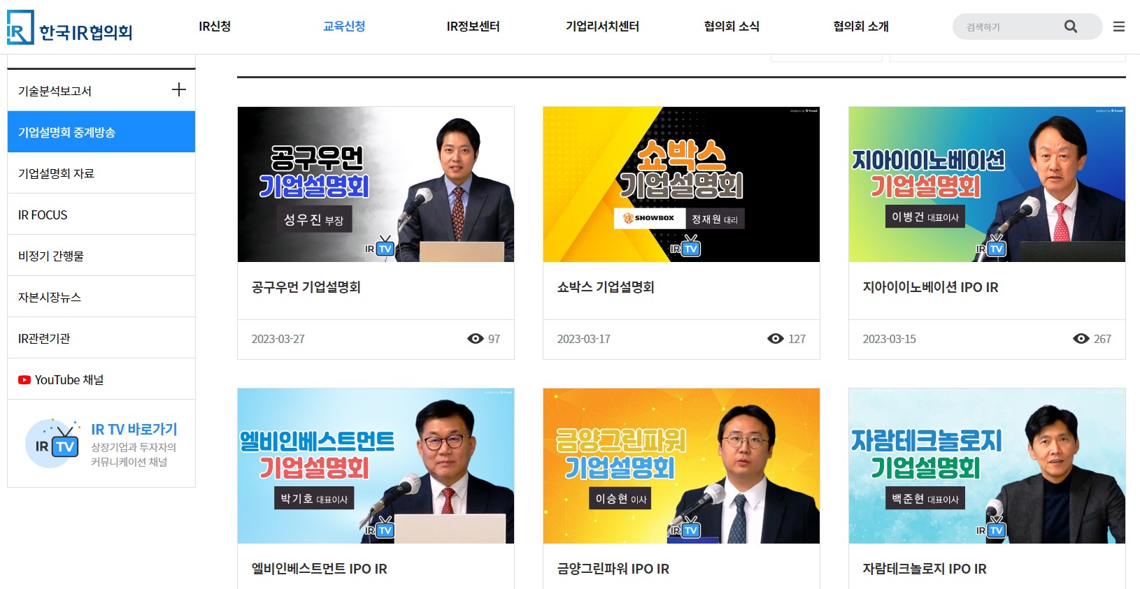 온라인 IPO 기업설명회 일정 및 바로가기