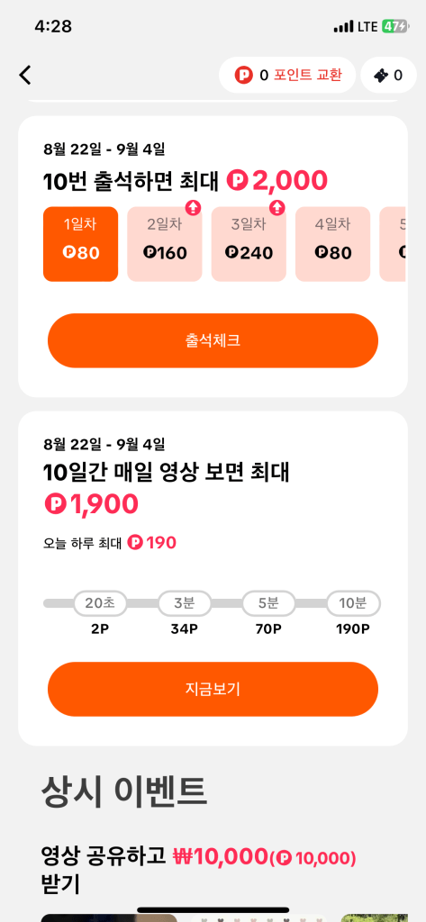 틱톡라이트- 캐시플랜- 소개