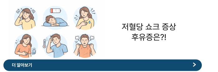 저혈당에 좋은 음식