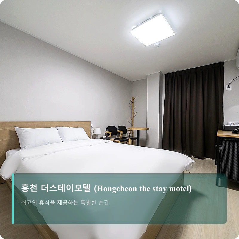 홍천 더스테이모텔 (Hongcheon the stay motel)_1