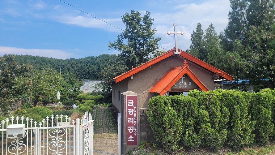 강릉 금광리공소