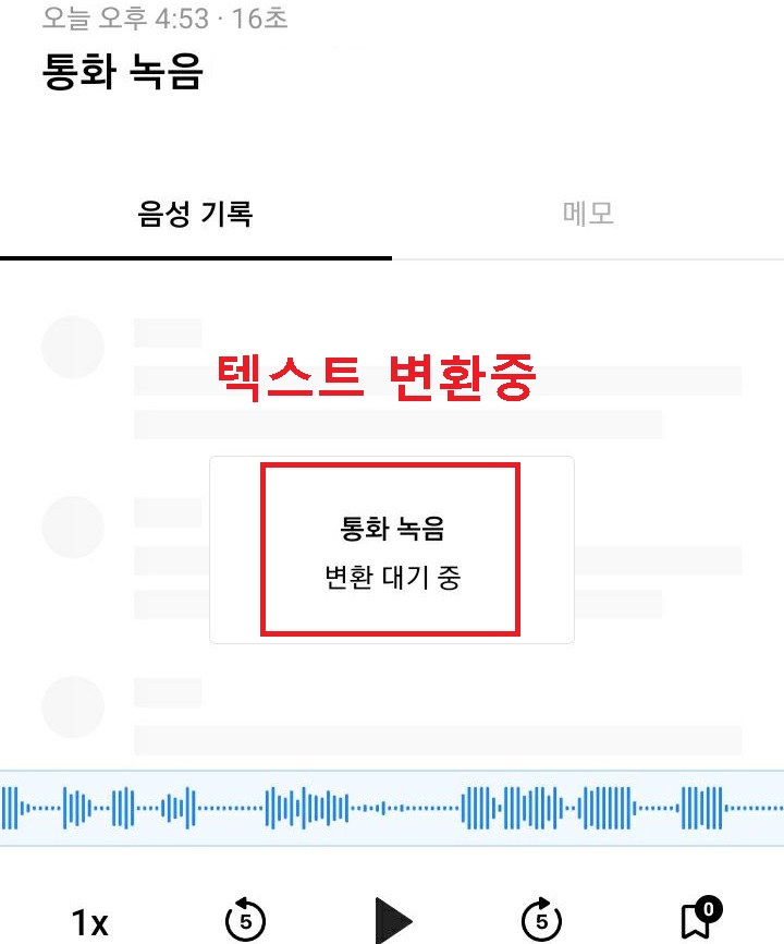 텍스트 변환 진행중 화면 보임