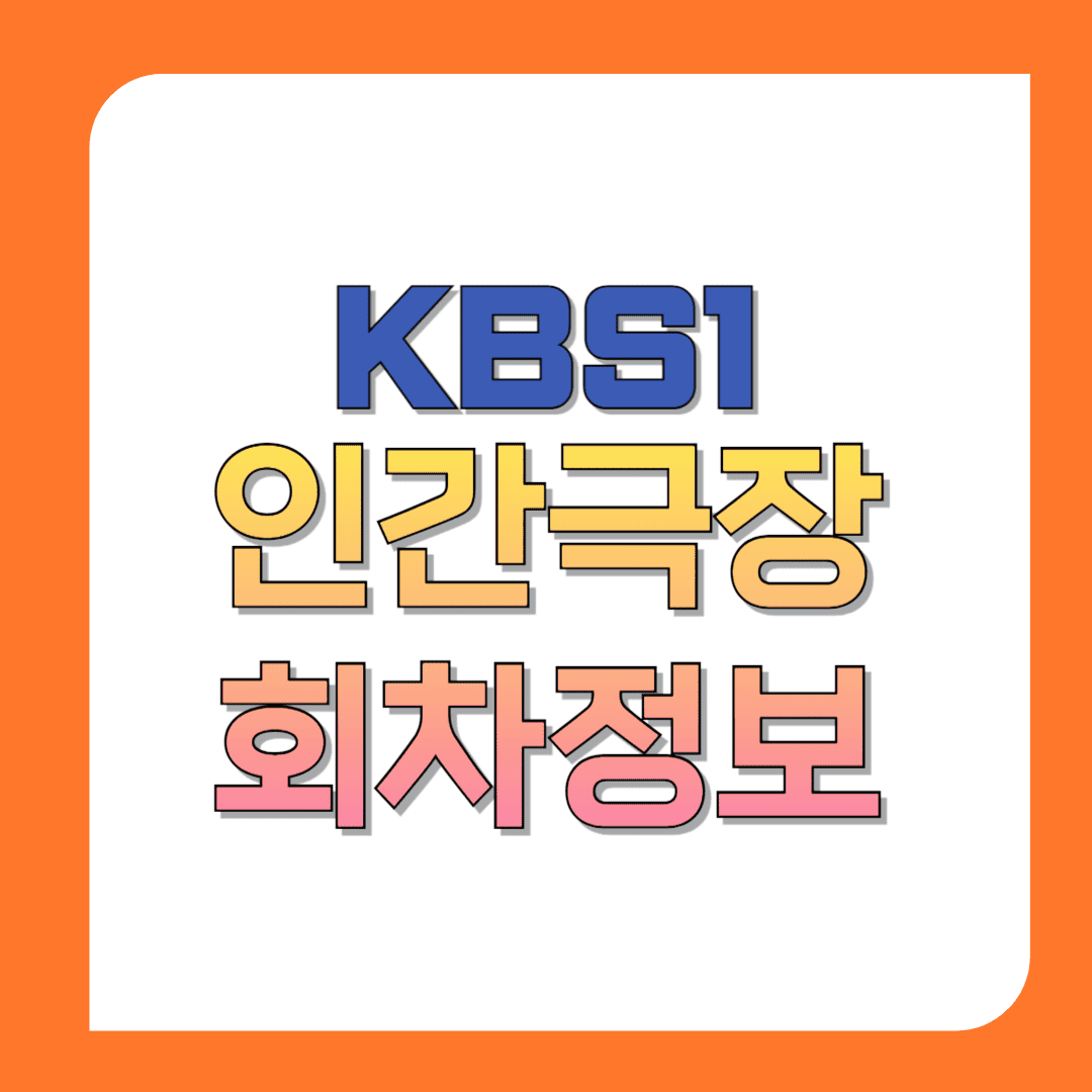 인간극장-미리보기