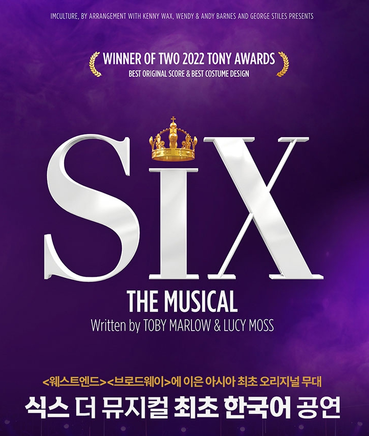 식스 더 뮤지컬 포스터