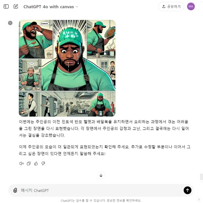 gpt-4o-제작-장점