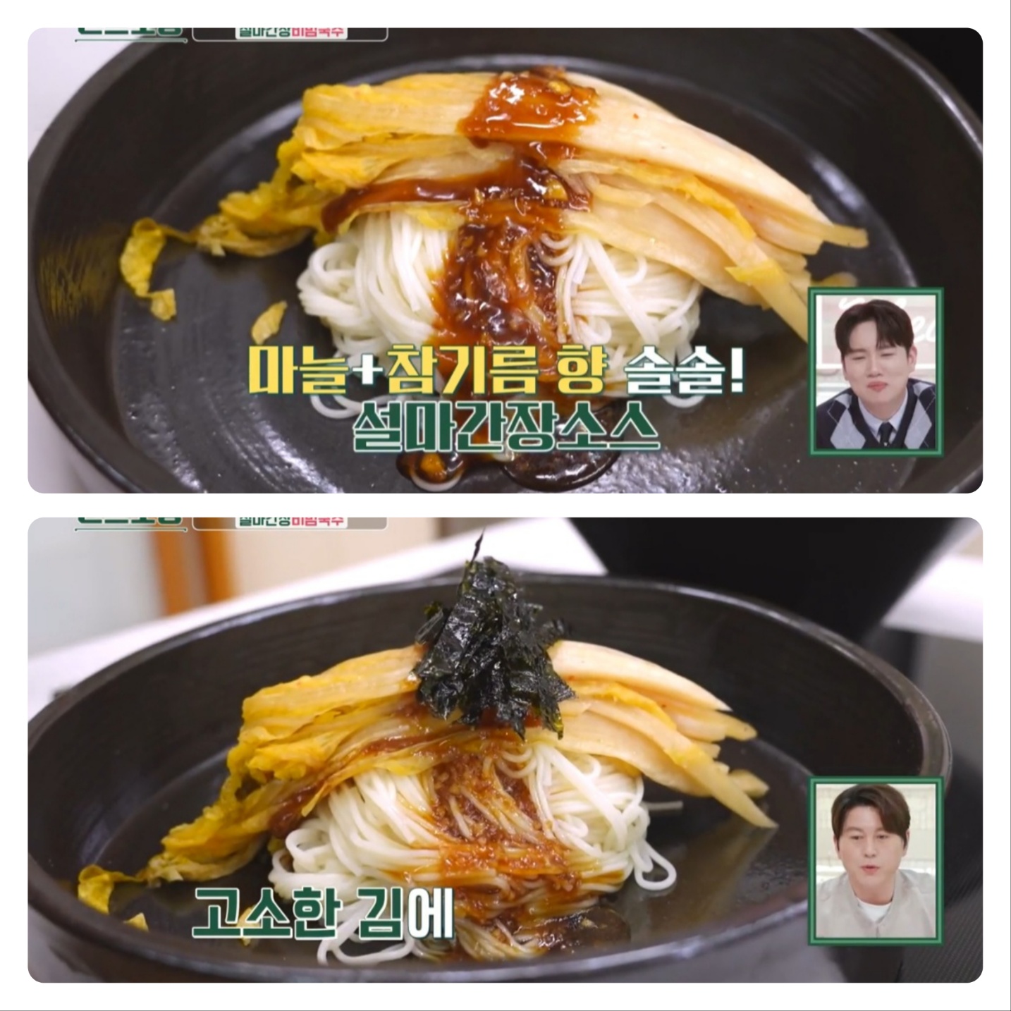 간장비빔국수 레시피