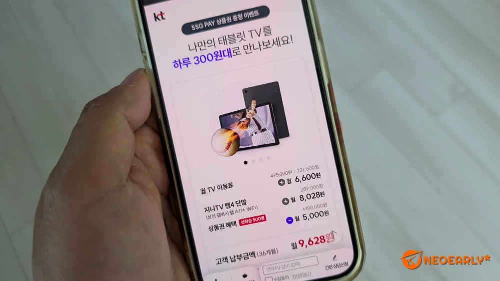 3년 약정으로 이용하면 하루 300원 꼴?