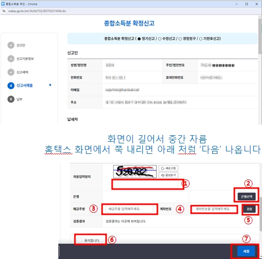 개인지방소득세 신고방법