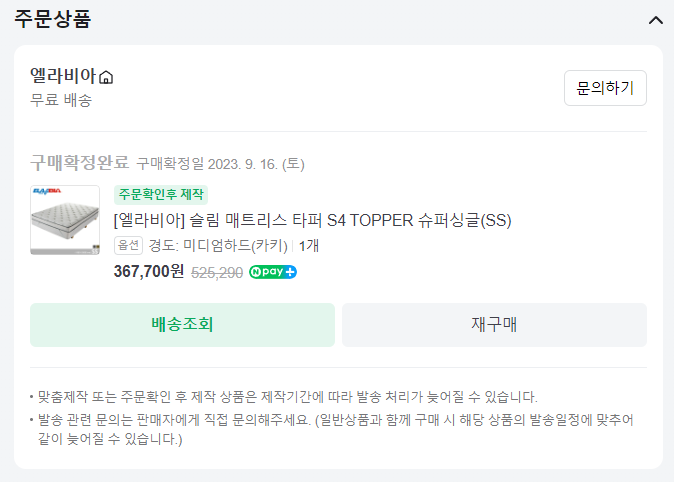 엘라비아-카키-매트리스-주문