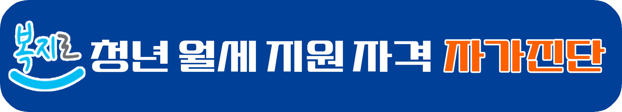 인천 청년 월세 지원 신청