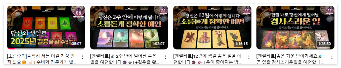 엔젤타로 채널