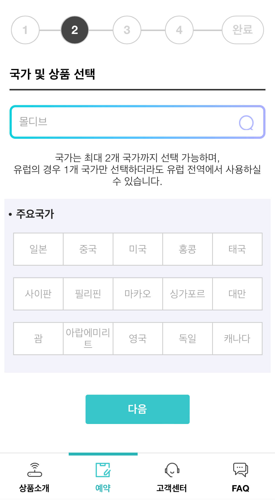 몰디브 와이파이 빌리기